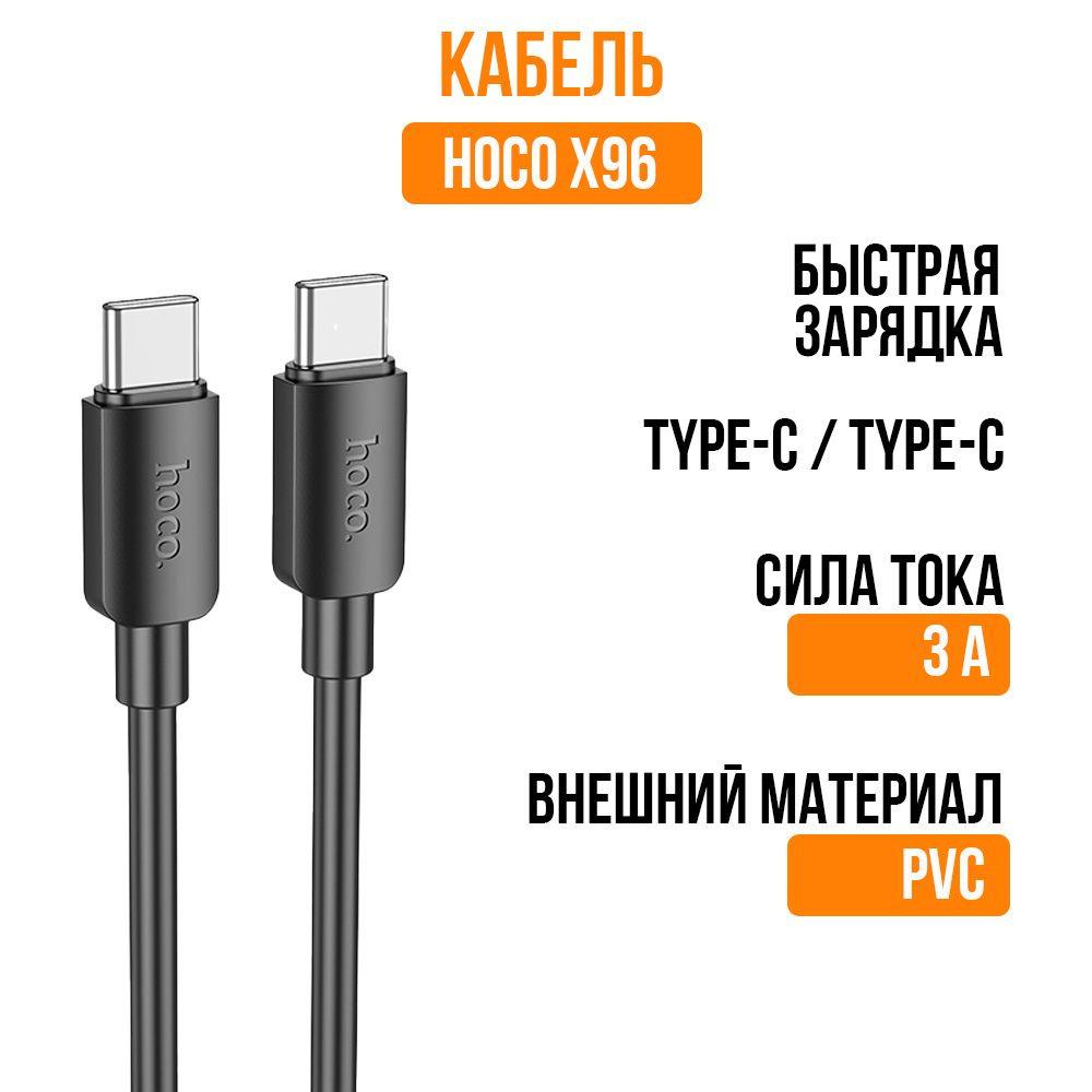 Hoco X96 Hyper Cable Type C To Type C Pd 60W Fast Charge F Hoco X96 Hyper Cable Type C To Type C Pd 60W Fast Charge F